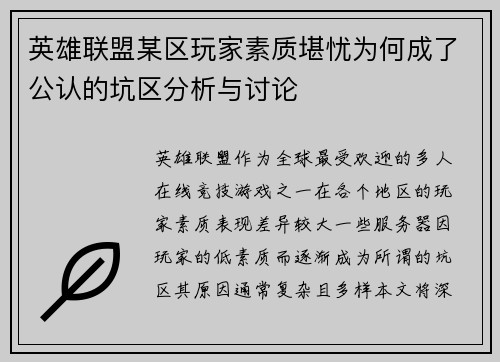 英雄联盟某区玩家素质堪忧为何成了公认的坑区分析与讨论