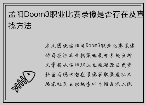 孟阳Doom3职业比赛录像是否存在及查找方法