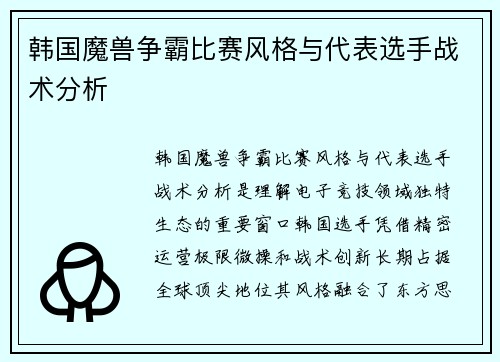 韩国魔兽争霸比赛风格与代表选手战术分析