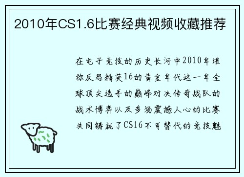 2010年CS1.6比赛经典视频收藏推荐