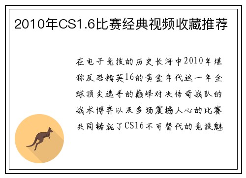 2010年CS1.6比赛经典视频收藏推荐